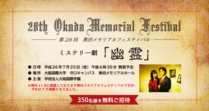 江戸川乱歩ミステリー劇「幽霊」