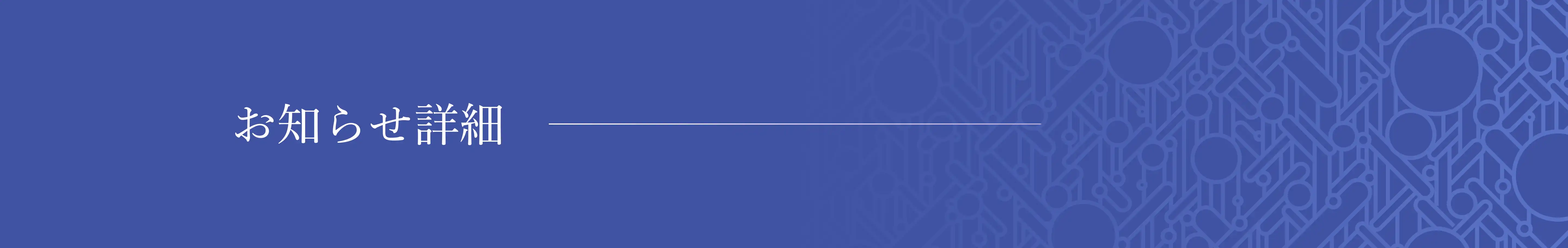 松下町校地で大阪国際中学校高等学校の竣工式実施