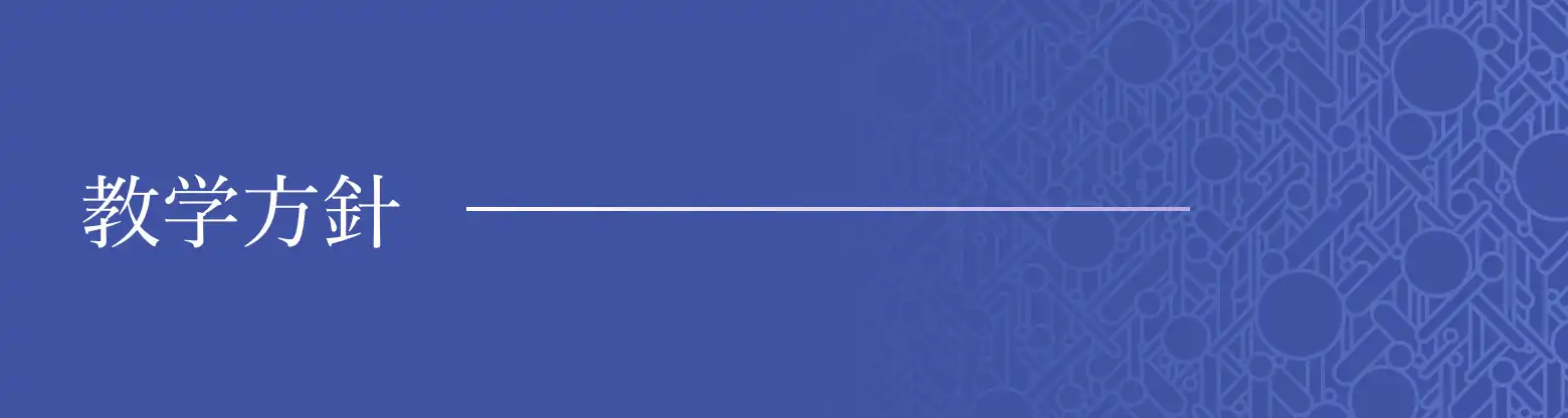 建学の精神・理念