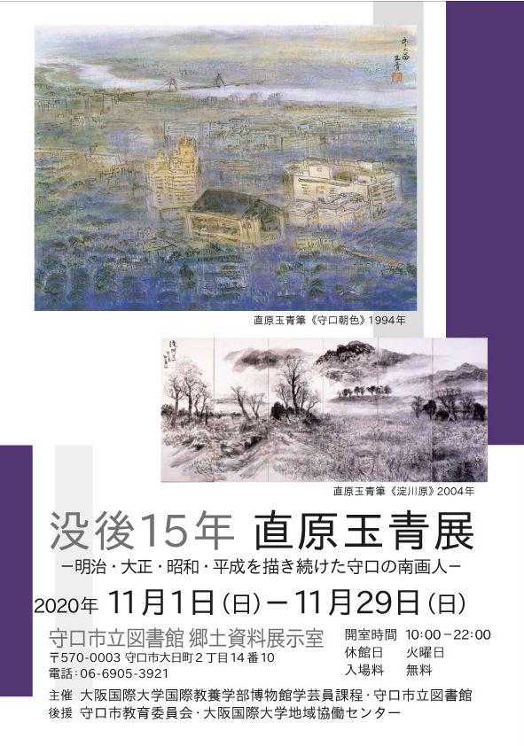 没後15年 直原玉青展フライヤー表面.jpg