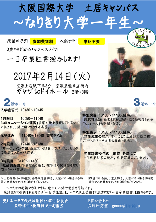 なりきり大学一年生　土居_チラシ.png