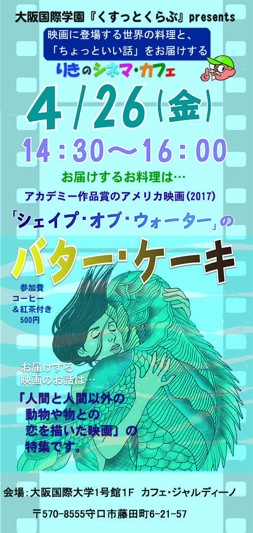 2019_4月シネマカフェ_イベントスケジュール.jpg