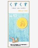 バックナンバーpdf