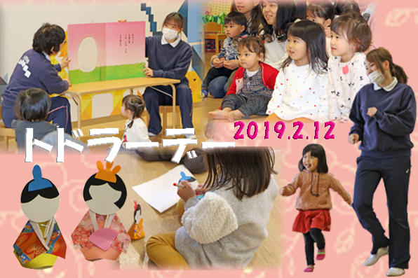 2019.2.12_トドラーデー_web写真.jpg