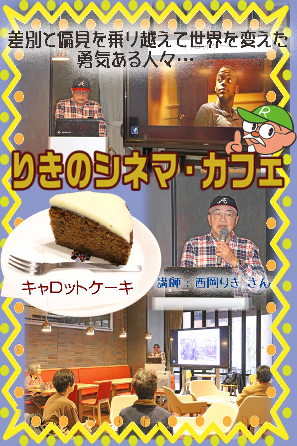 りきのシネマカフェ11_web写真.jpg