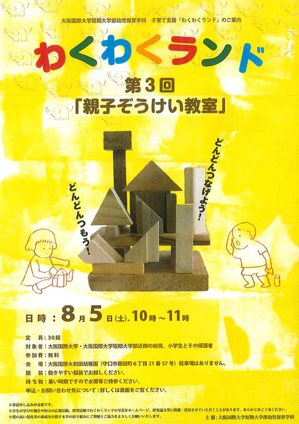 わくわくランド親子ぞうけい教室_チラシ.jpg
