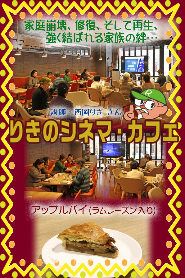 りきのシネマカフェ1_web写真.jpg