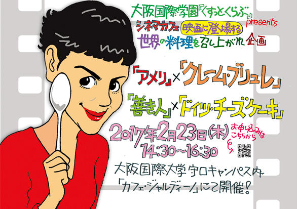 シネマカフェ２_チラシ.jpg