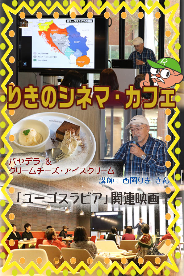 りきのシネマカフェ10_web写真.jpg