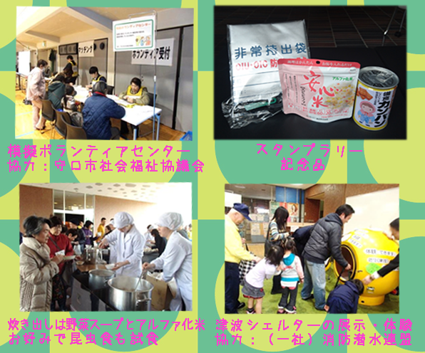 防災フェスタ2017_web写真.png