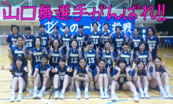 大阪国際大学　女子バレーボール部一同